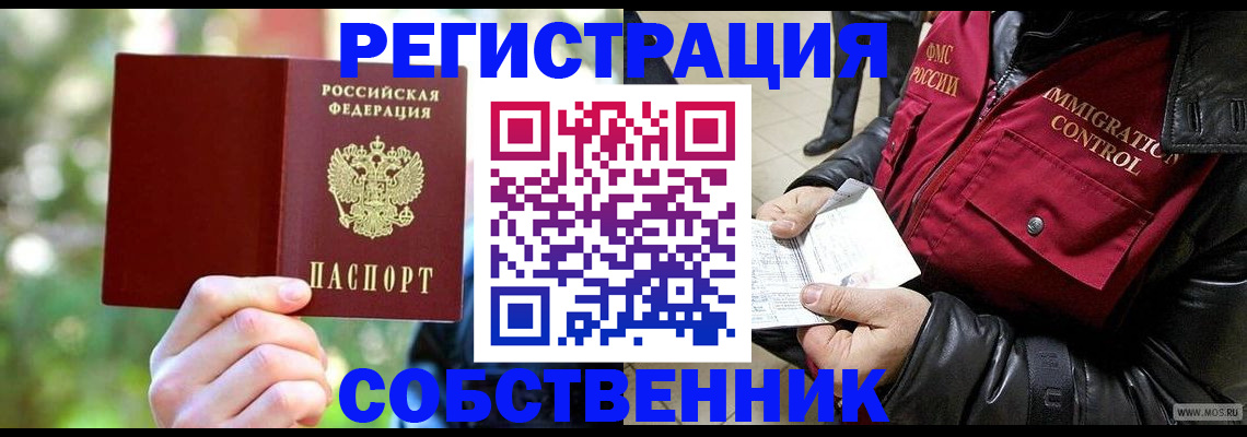 временная регистрация в квартире в Калининградской области