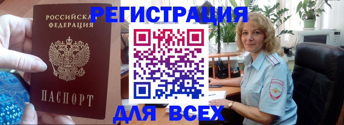прописка для работы в Калининградской области
